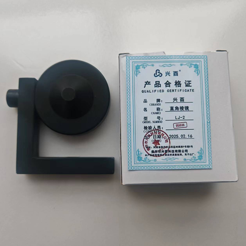 兴酉 直角棱镜 LJ-2 个高清大图