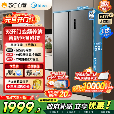 Midea/美的 BCD-607WKPZM(E)冰箱