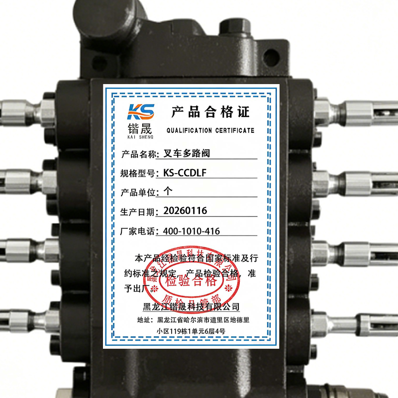 锴晟 叉车多路阀 KS-CCDLF 个高清大图