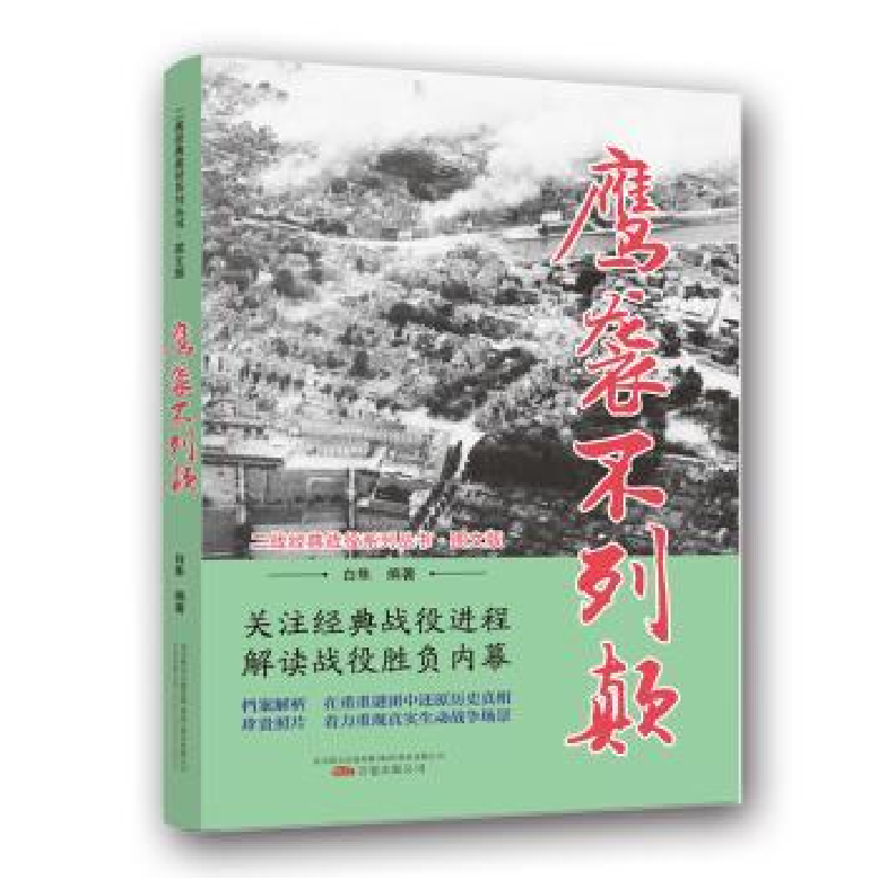 诺森鹰袭不列颠白隼 著9787547049501万卷出版公司高清大图