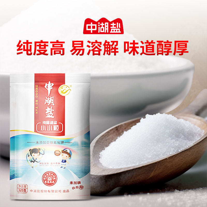 中湖盐纯晶湖盐小小粒未加碘320g*3袋高清大图