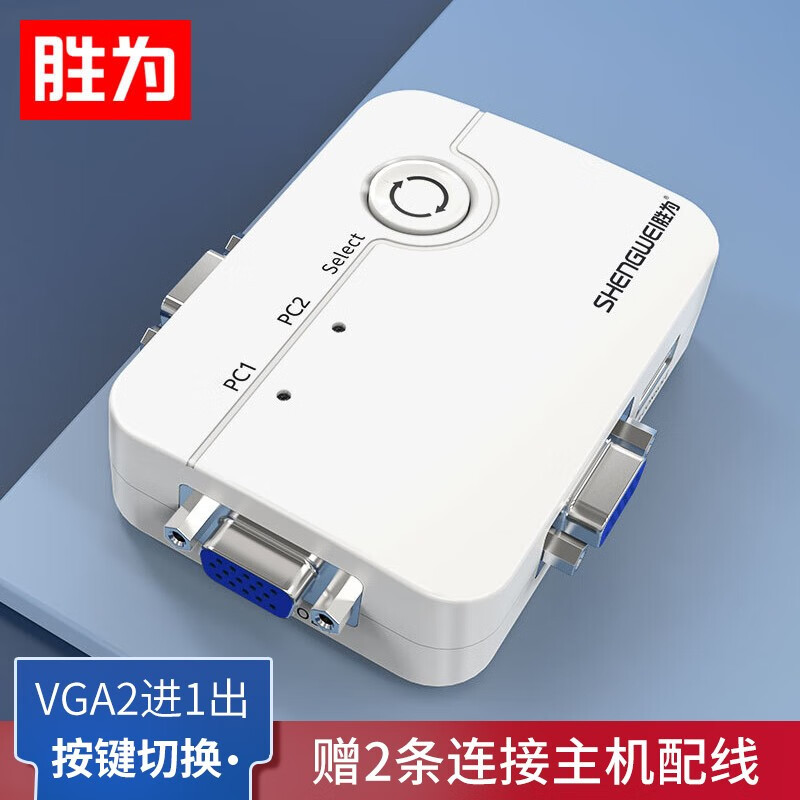 胜为(shengwei) KS-302A 二进一出 KVM切换器 (计价单位:根) 米色