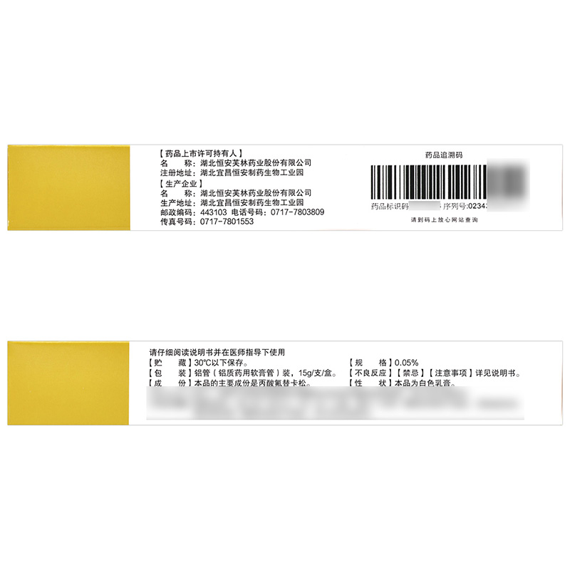 替美 丙酸氟替卡松乳膏0.05%:15g/盒高清大图