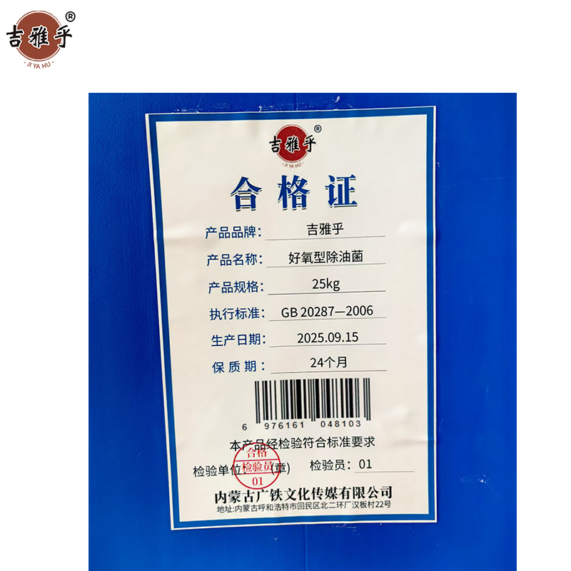 吉雅乎 好氧型除油菌 好氧菌菌种 25kg/桶高清大图