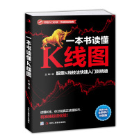 [正版] 一本书读懂K线图 王坤著 股票投资理财金融股市A股图书藉 搞懂K线图 炒股入门书籍 新手股票入门书籍 投资