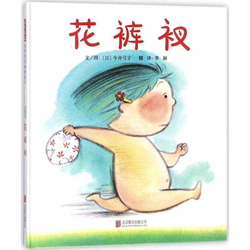 醉染图书花裤衩9787559612120高清大图