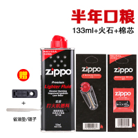 美国原装专柜正品铜质芝宝火机油经典专用配件133ml+355ml煤油火石棉芯煤油ZIPPO(送镊垫)
