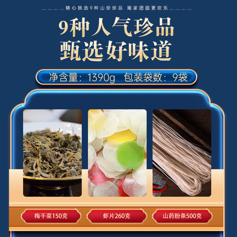 溯珍源(Suzny)菌菇臻享 9种干货 单盒价高清大图