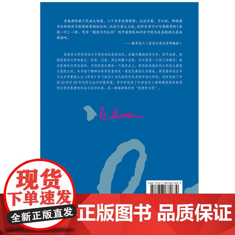张爱玲的传奇文学与流言人生(增订本) 邵迎建 生活书店出版有限公司 正版书籍高清大图