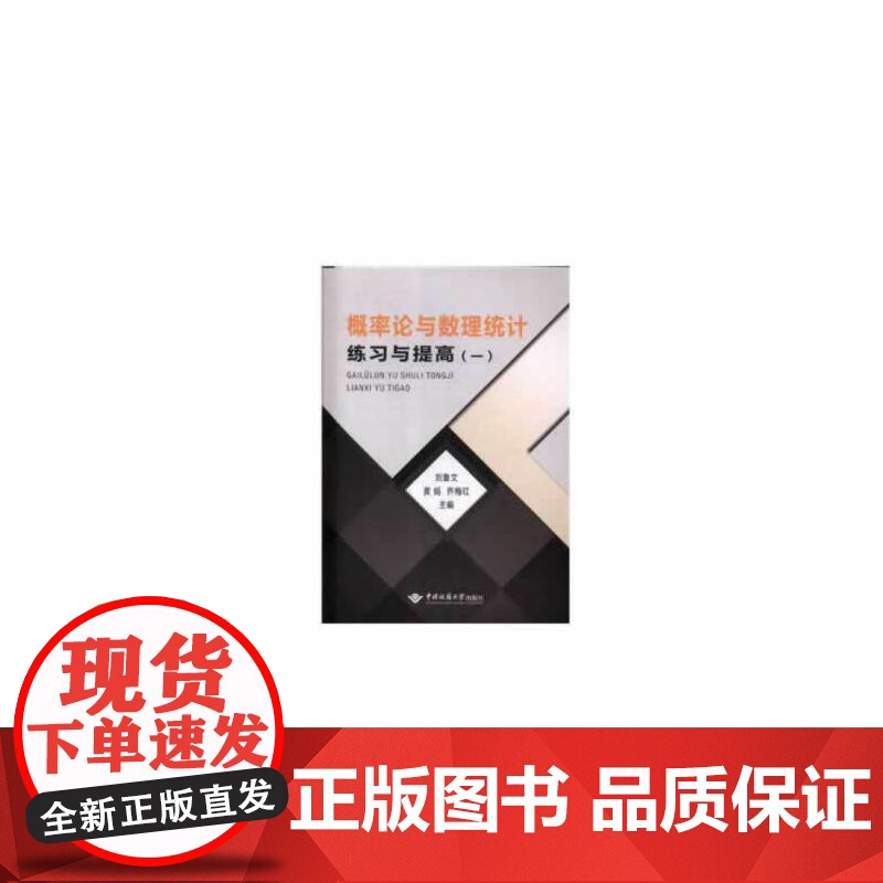 概率论与数理统计练习与提高