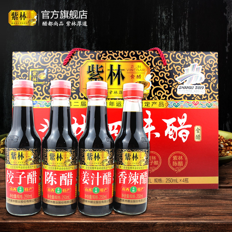 紫林四味醋礼盒山西特产山西陈醋 250ml*4瓶/盒礼品醋