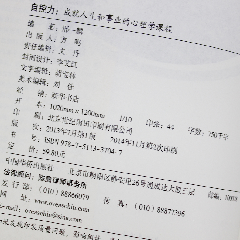 [醉染正版]正版 自控力 成就人生和事业的心理学课程 人文社科心理学心灵修养 个人管理自我励志 励志青春 掌控情绪调高清大图