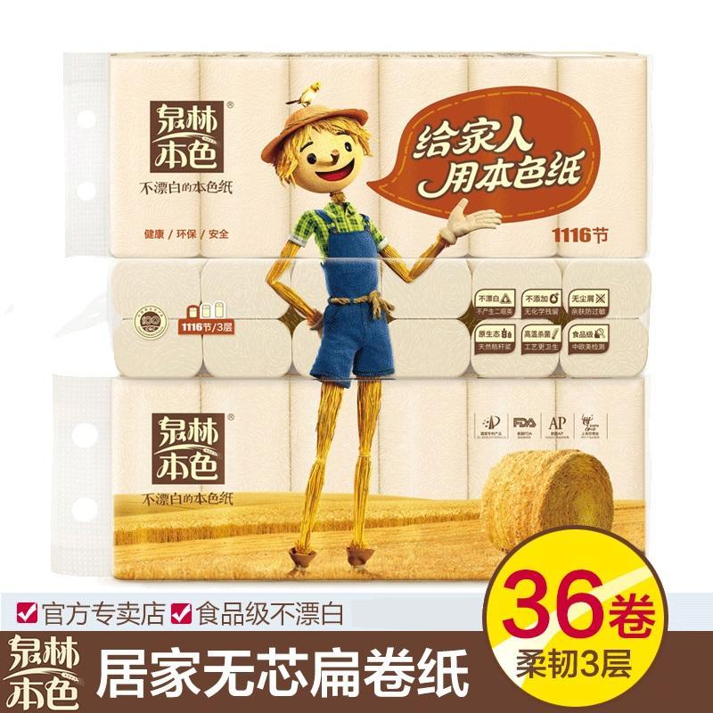 卷纸官方旗舰店卫生纸扁厕纸健康本色纸卷筒纸实芯卷36卷