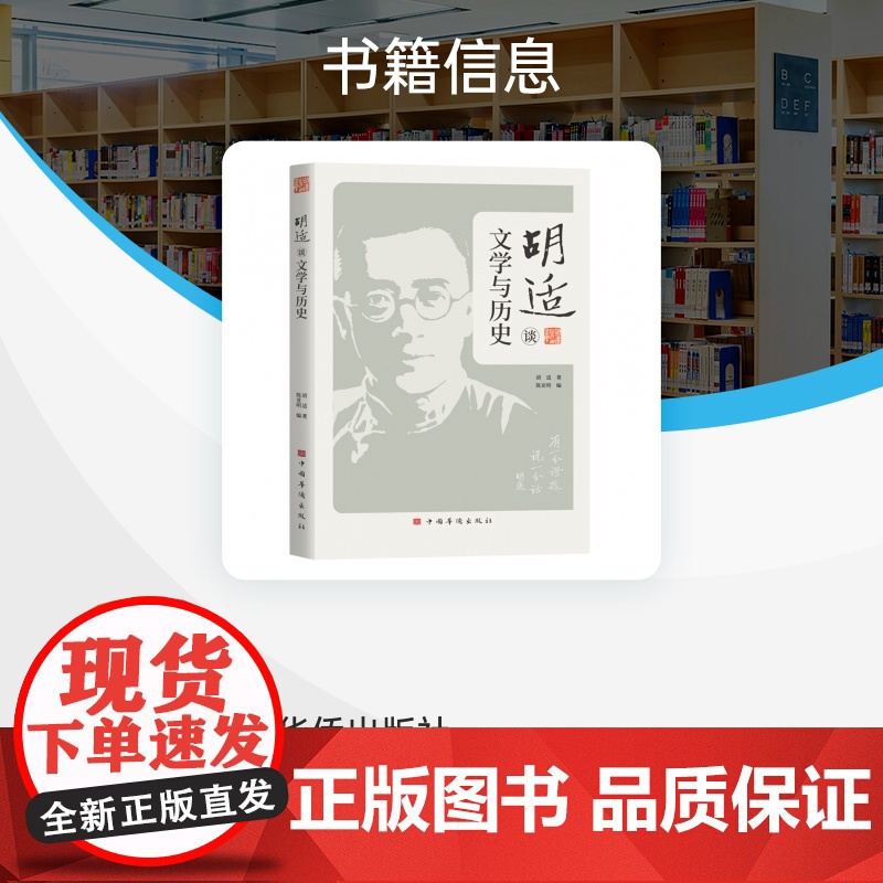 胡适谈文学与历史高清大图