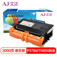 艾洁 施乐P378d/TN850粉盒 适用富士施乐DocuPrint M378d M378df P378d P378db