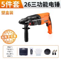 龙韵轻型电锤电镐电捶多功能冲击钻工业级大功率混凝土转两用家用 26型 【专业三用+正反转】【十年保修】5件套（无钻头）