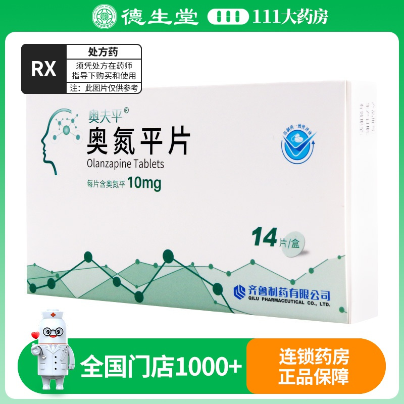 奥夫平 奥氮平片 10mg*7片*2板/盒