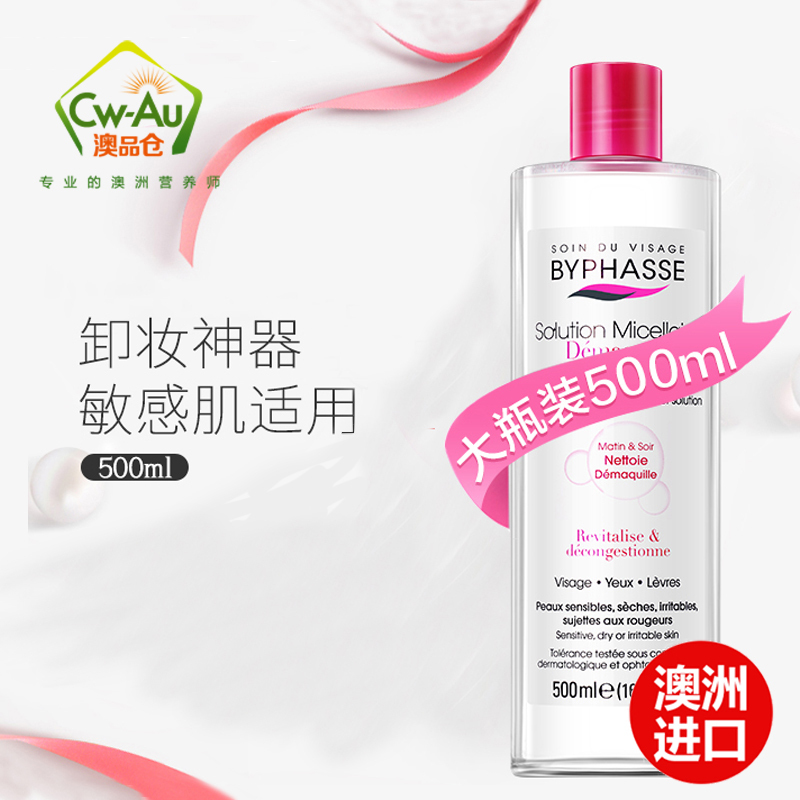 西班牙进口 Byphasse蓓昂斯 温和养肤卸妆水 洁肤水 500ml 洁肤油 1瓶装 眼唇脸部底妆深层清洁