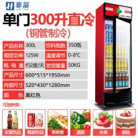 寒箭 展示柜冷藏柜立式 商用冷柜饮料柜自营商用冰箱三门双门单门立式保鲜柜便利店超市冰柜啤酒柜冷饮柜 单门直冷300L