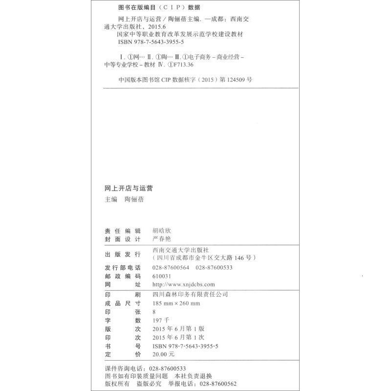 《网上开店与运营》 陶俪蓓编