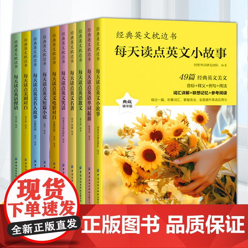 经典英文枕边书 每天读点英语散文 英文小故事 英文名言 美剧对白 世界名牌起源 朱子熹 英语阅读语感训练