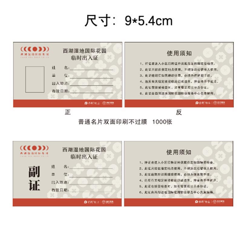 格具(GEJU) 出入证标识牌标识定制(2500张正版)9*5.4cm 定制联系客户经理高清大图