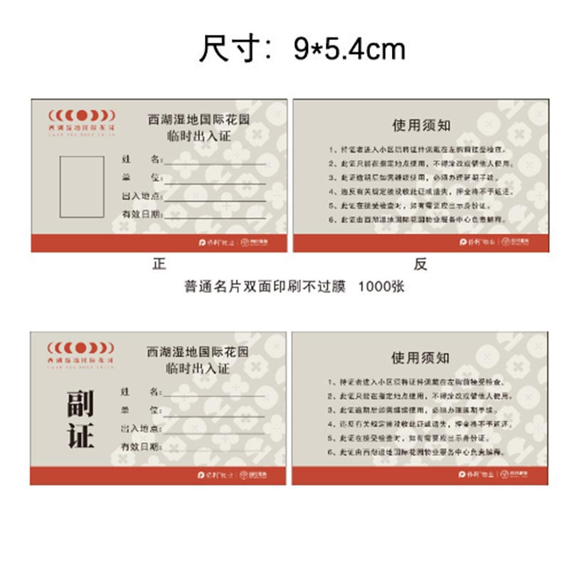 格具(GEJU) 出入证标识牌标识定制(2500张正版)9*5.4cm 定制联系客户经理