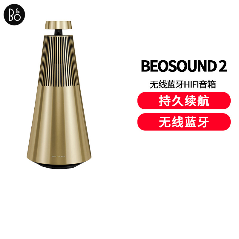 Bang&Olufsen(B&O) BeoSound 2 集成音乐服务无线扬声器音响 蓝牙音箱 金色音箱