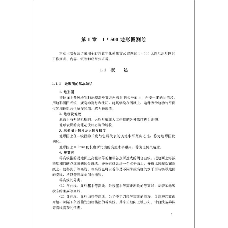 醉染图书城市测绘工程实务9787516030349高清大图