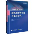 肺癌的治疗方案与临床研究