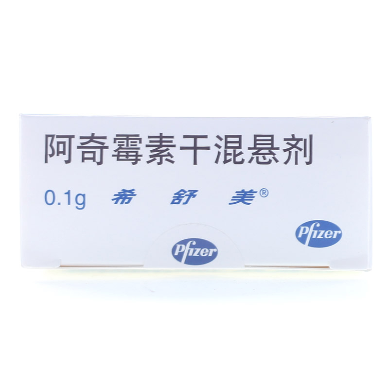 希舒美 阿奇霉素干混悬剂 大连辉瑞 100mg*6袋