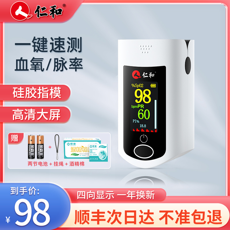 仁和血氧仪手指夹式预计2月份发出