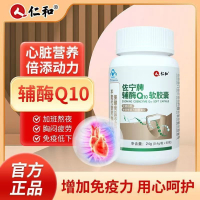 [3盒装]仁和佐宁牌辅酶Q10软胶囊 60粒/盒 辅酶素q10增强免疫力备孕成人中老年搭配抗氧化保护心I脏增强心动力