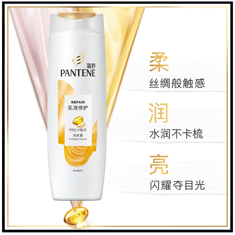 潘婷氨基酸洗发水乳液修护200G洗发水女士男女通用