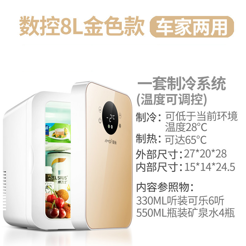Amoi夏新迷你小冰箱小型家用宿舍车载冰箱mini学生冷藏冷冻小冰柜 【数控】强冷款单核8L金色玻璃（车家两用） 不同尺寸