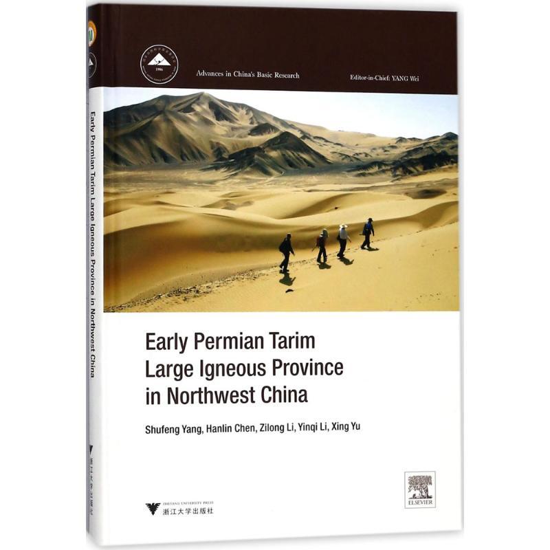 正版新书】塔里木早二叠世大火成岩省杨树锋9787308176644