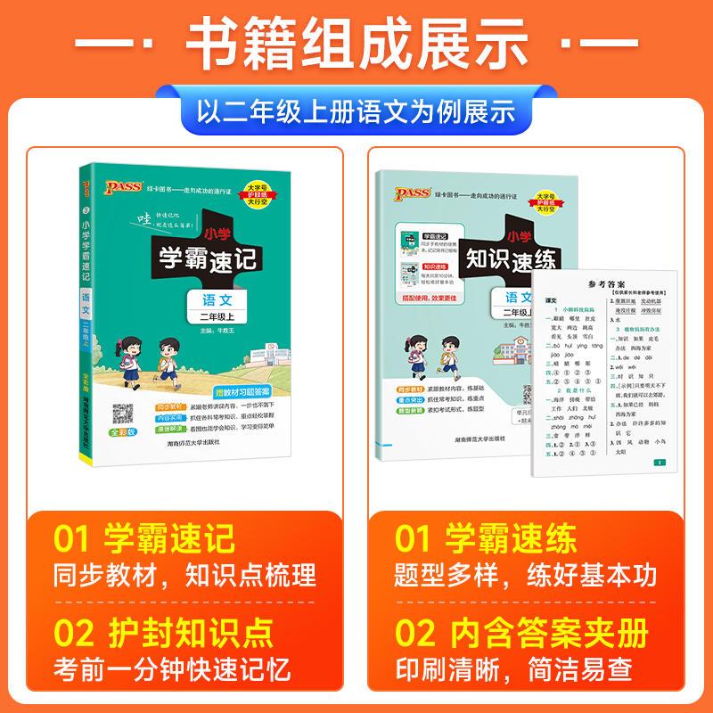 [语文+数学]人教版2本套❤送赠品❤ 六年级上 [正版]24年新版小学学霸速记语文数学上册英语科学道德与法治一二三年