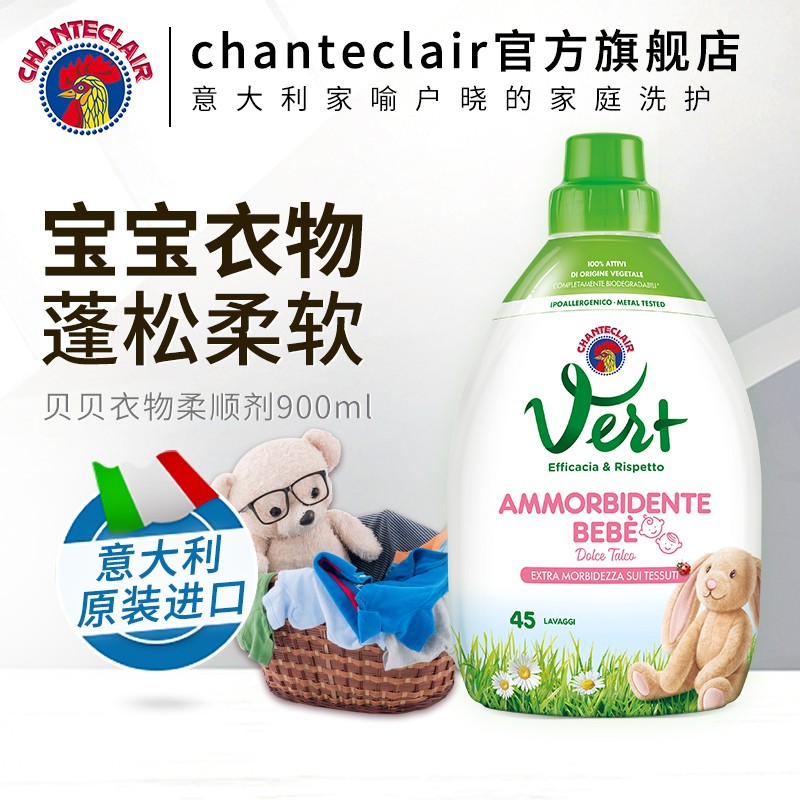 大公鸡管家 贝贝衣物柔顺剂(植物配方) 900mL 2411