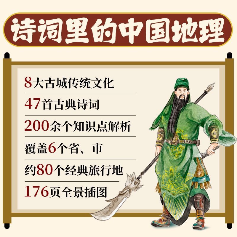 跟着古诗词游中国(全8册) [正版]跟着古诗词游中国孩子旅行儿童趣味百科全书古诗词科普类书全8册 诗词里的中国地理