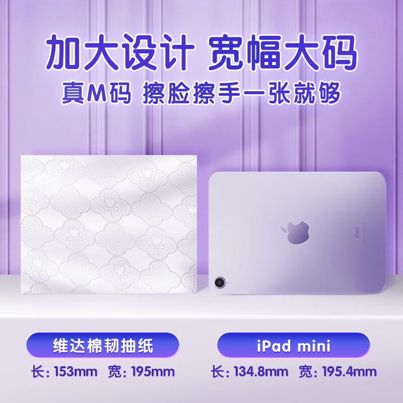 维达棉韧抽取面巾3层M码100抽×20包V2880-A(新老包装随机发)高清大图