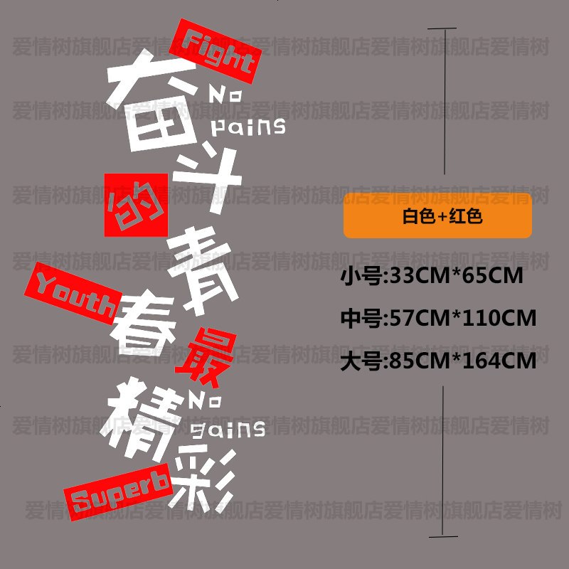 学校教室班级寝室宿舍励志墙贴公司办公室激励文化墙装饰布置贴纸