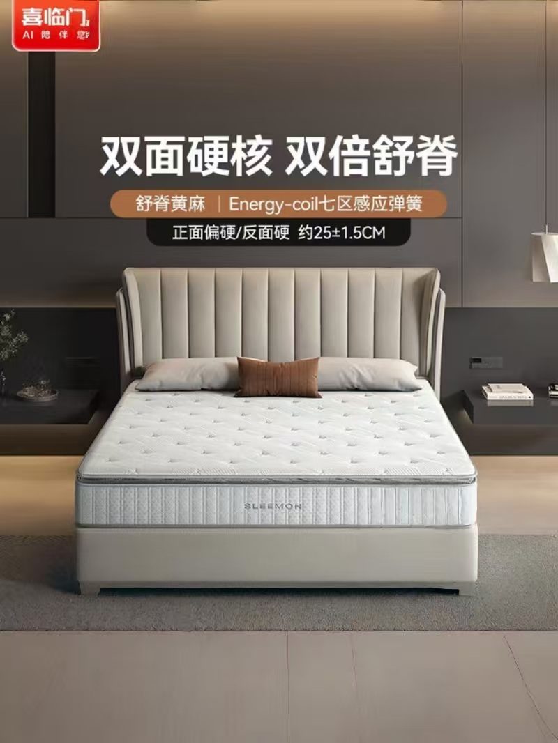 喜临门-飞跃尊享3.0 床垫 泰国乳胶舒脊黄麻七区弹簧席梦思偏硬高清大图