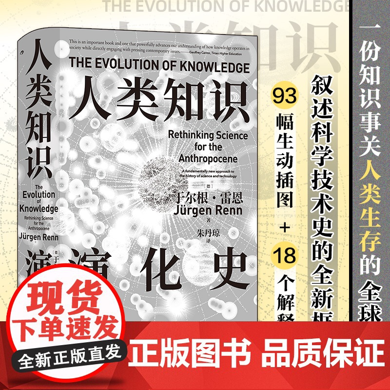 人类知识演化史高清大图