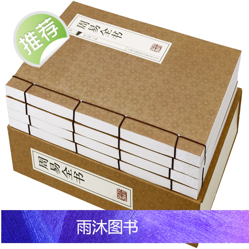 周易全书 正版[ 线装全套4册]易经全集正版白话文 中国哲学 易经基础入门 真的易经很容易经的智慧曾仕强易经的奥秘 周易高清大图