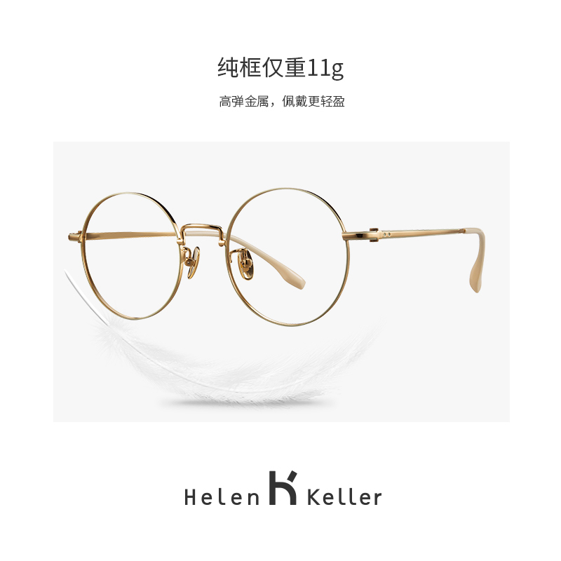 海伦凯勒(helen keller)近视镜h9308报价_参数_图片_视频_怎么样_问答