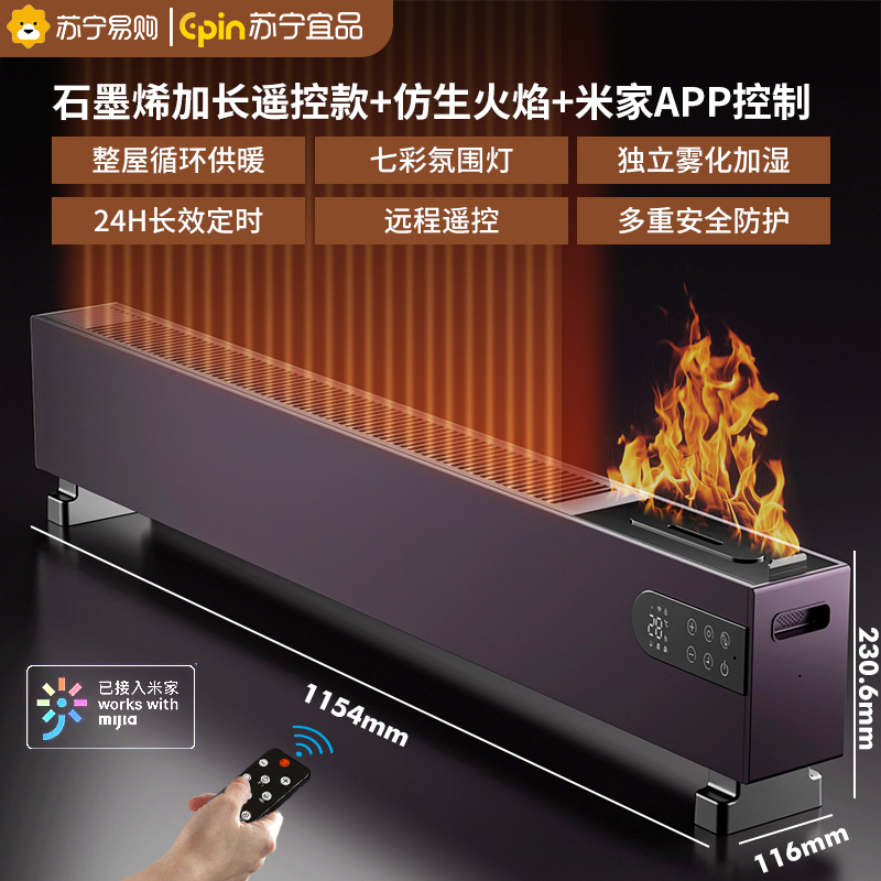 苏宁宜品石墨烯踢脚线取暖器电暖气家用客厅室内大型地脚线全屋暖风机-带米家APP遥控加湿款T21SW高清大图