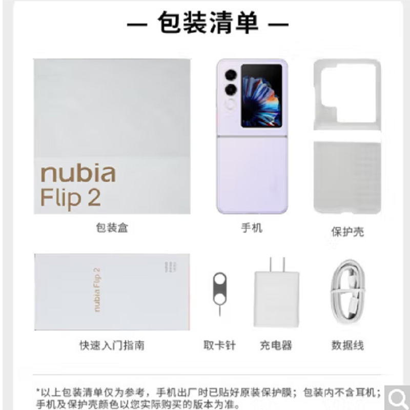 努比亚(nubia)努比亚 Flip 2 5000万后置双摄 全视角悬停摄影 轻薄5G拍照AI小折叠屏手机 星光黑 8GB+256GB Flip2高清大图