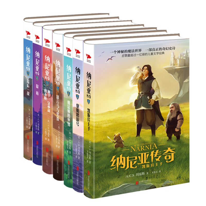 能言马与男孩 (英)C.S.刘易斯(Clive Staples Lewis) 著;王惜文 译 少儿 文轩网