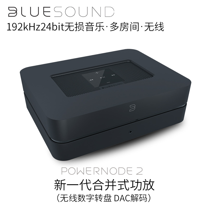 BLUESOUND POWERNODE2 高保真流媒体合并式音响功放 DAC解码器无线WIFI蓝牙智能HiFi发烧 黑