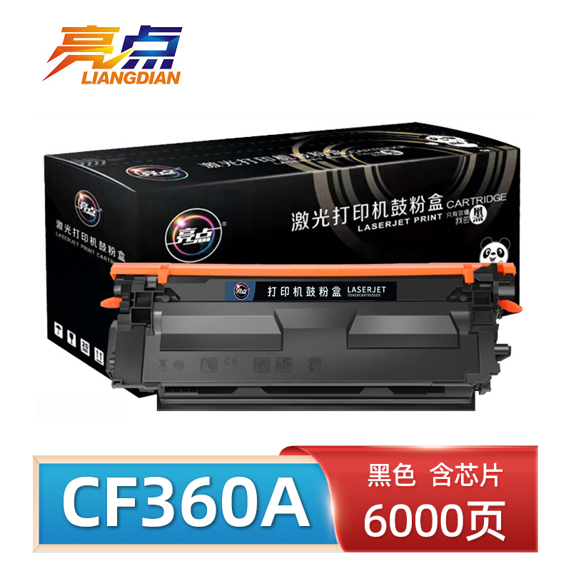 亮点硒鼓CF360A支